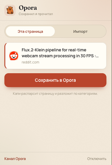 Расширение Opora — сохранить страницу в один клик